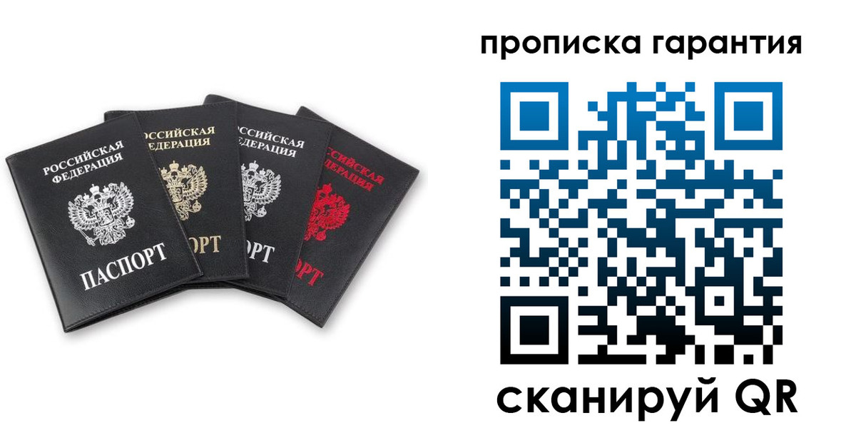 прописка штамп в Улан-Удэ