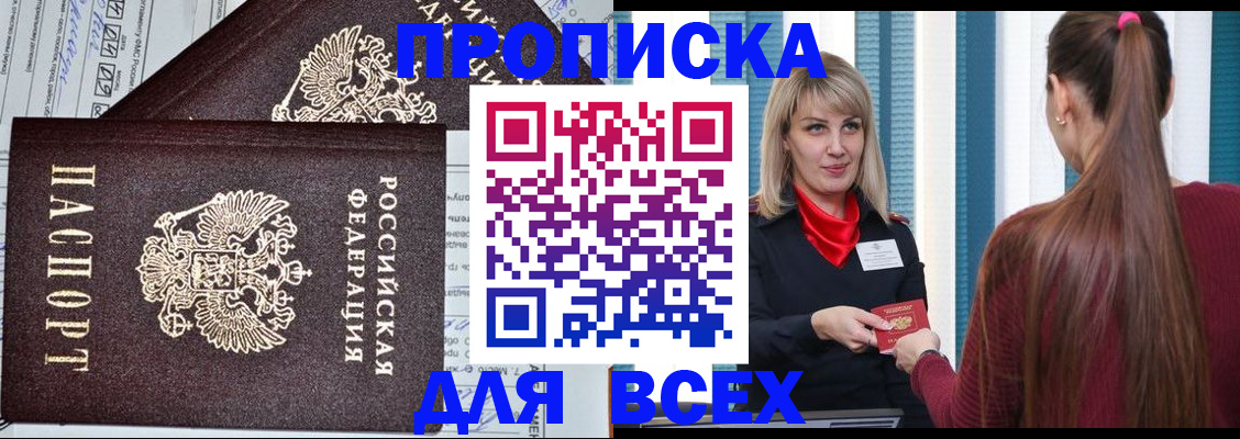 прописка в Улан-Удэ
