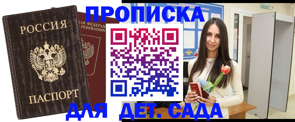 временная регистрация в Улан-Удэ