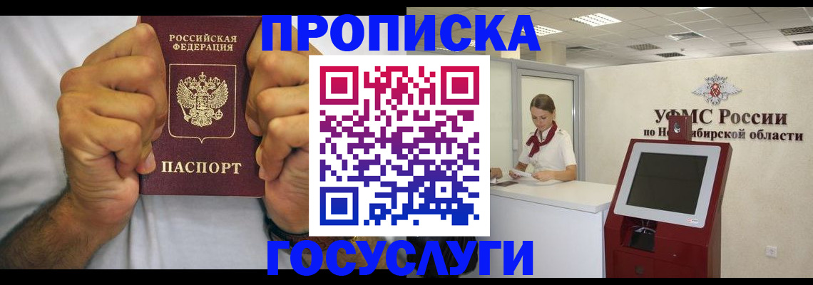 временная прописка в Улан-Удэ