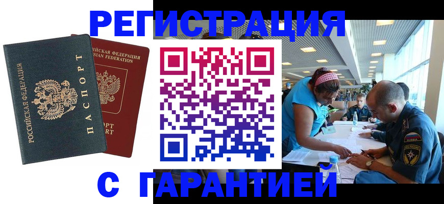 временная регистрация для всех в Улан-Удэ