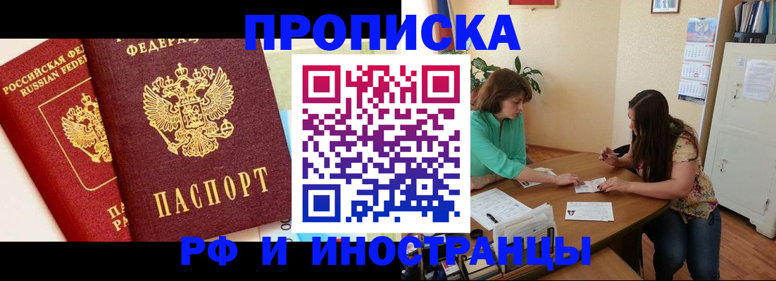 временная регистрация поиск в Улан-Удэ